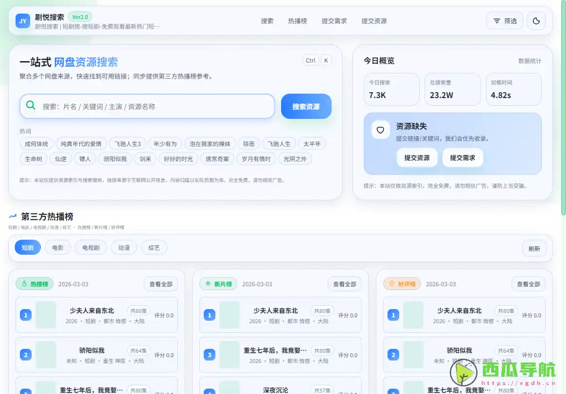 剧悦搜索：海量短剧资源搜索与免费观看工具