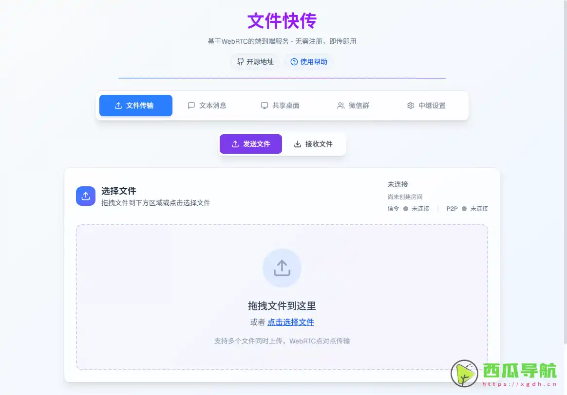 文件快传：高效安全的点对点文件传输工具