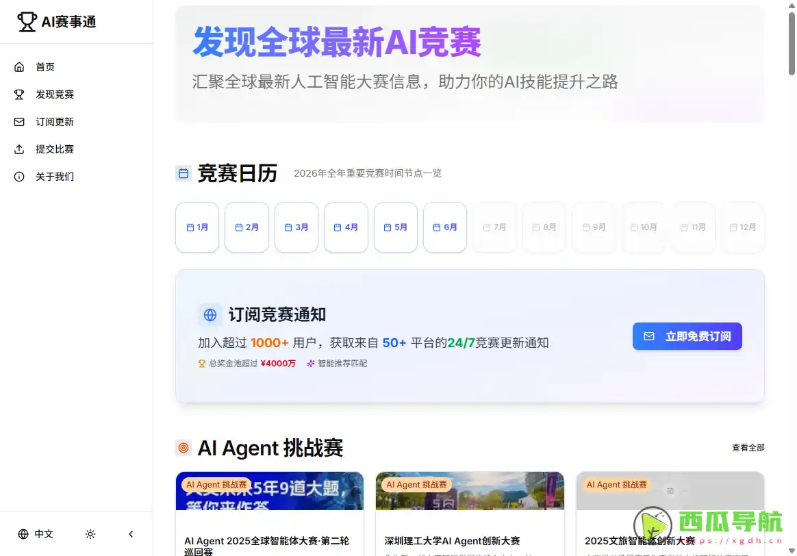 AI赛事信息聚合与参赛指南：AI赛事通 全面汇总最新 AI 比赛动态