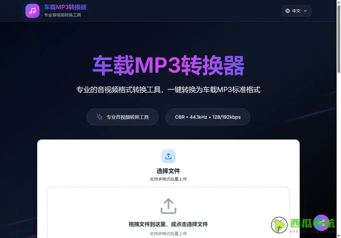 车载音频格式转换与MP3生成工具全指南：RoadMP3 免费在线转换器