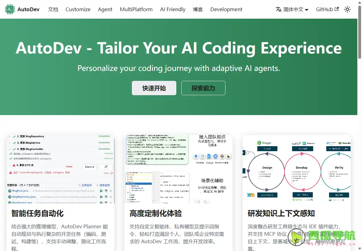 AutoDev：AI 自动化开发与智能编程助手全解析