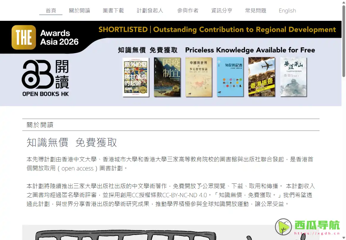 OpenBooksHongKong：免费获取中文学术著作在线阅读与下载资源平台