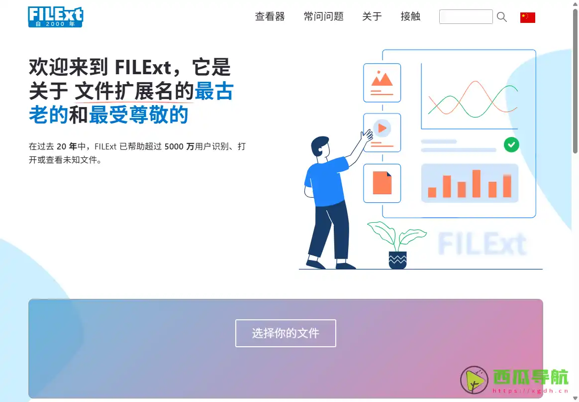 FILExt：快速识别文件扩展名与打开方式的查询工具