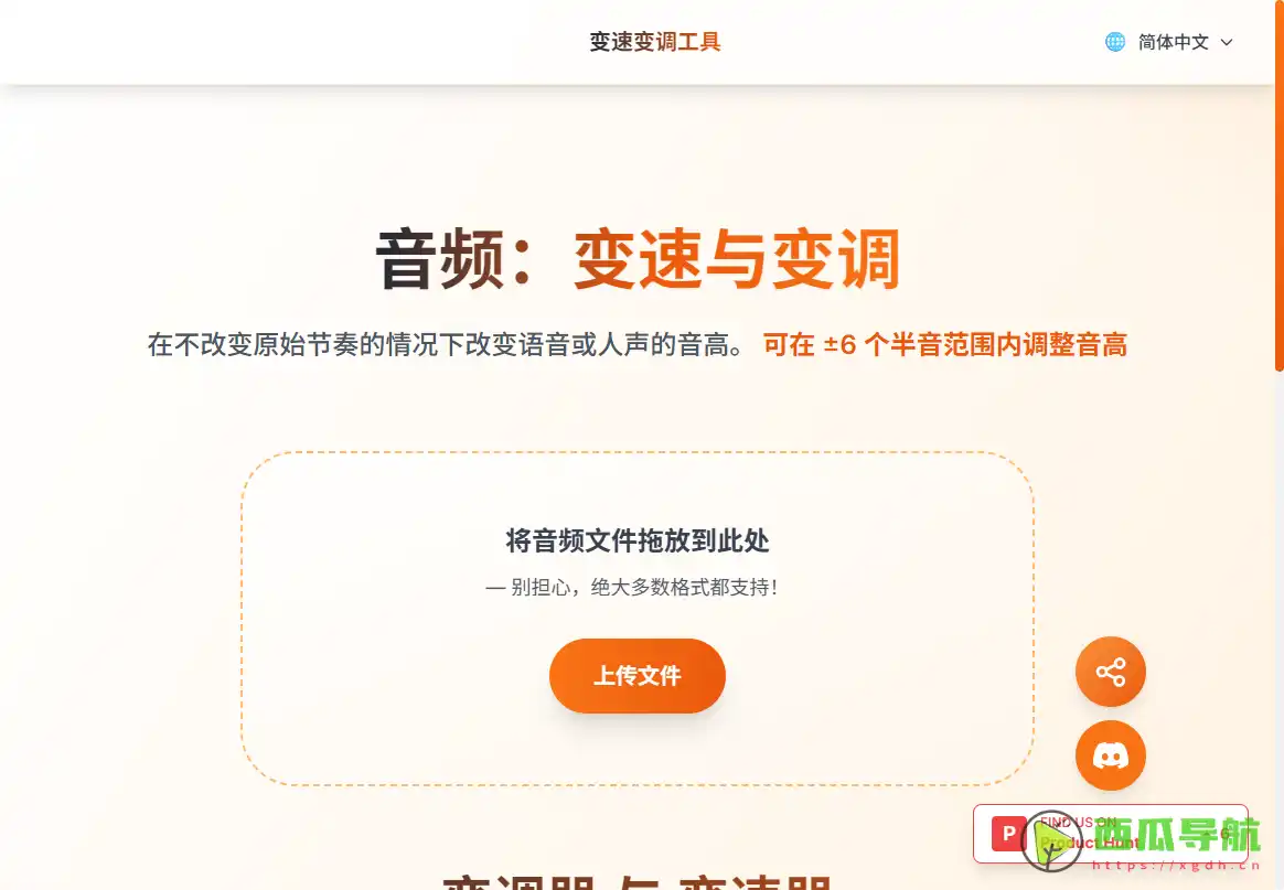 KeyAndBPM：在线免费变速变调与BPM检测工具