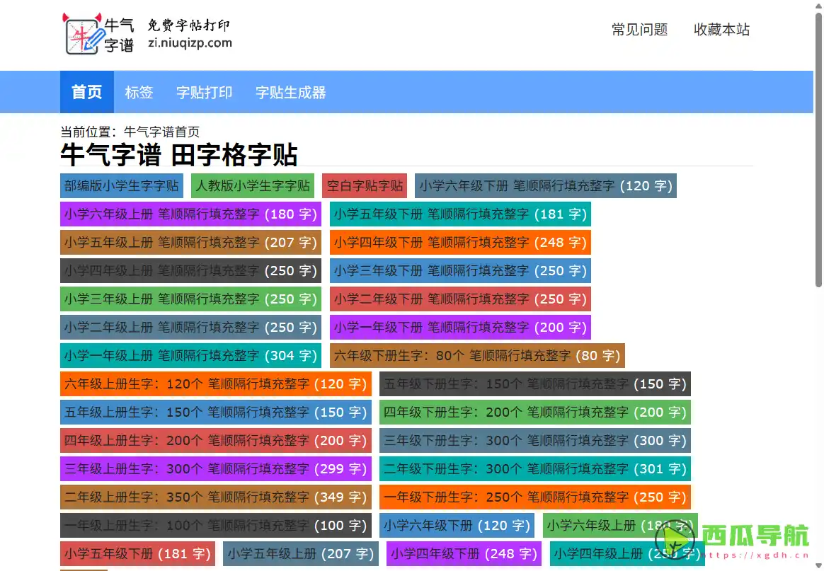 牛气字谱：在线生成田字格与米字格字帖的练字工具