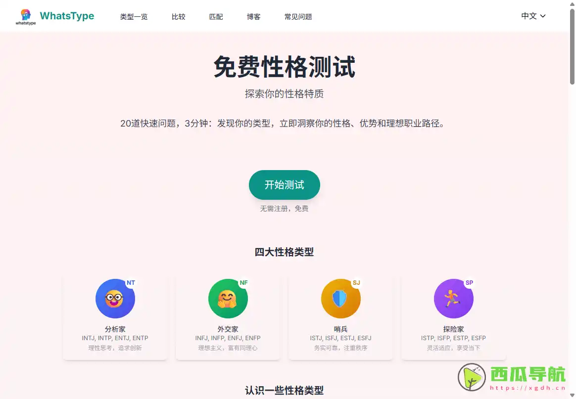 EasyMBTI：免费快速 MBTI 性格测试与自我探索工具