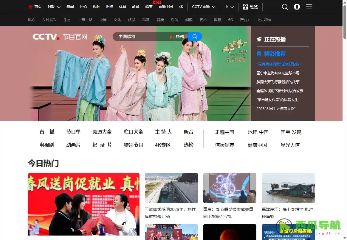 央视网“听音”栏目：免费高品质音频收听平台