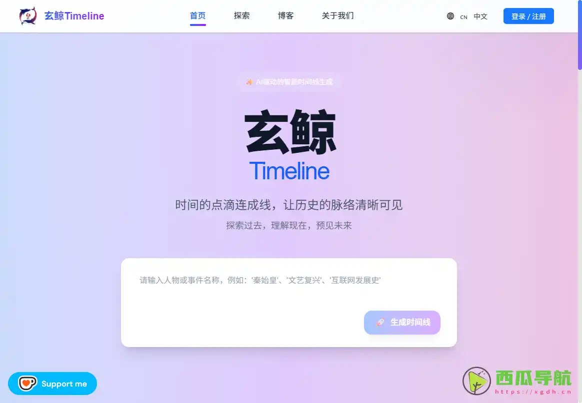玄鲸Timeline ：历史学习辅助工具体验与评测指南