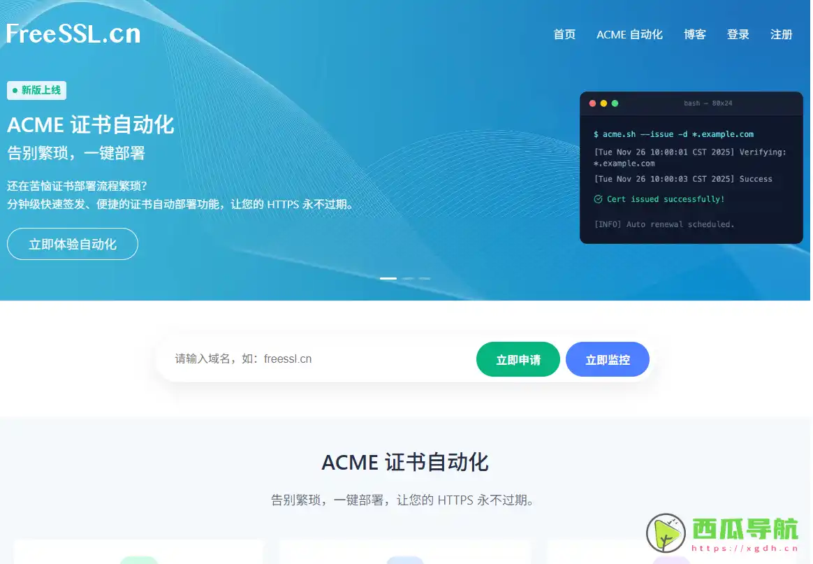 FreeSSL.cn：快速申请免费HTTPS证书并实现网站加密