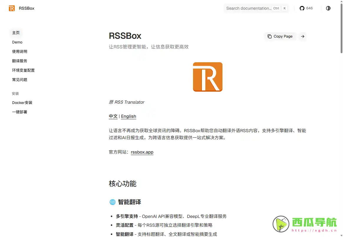 RSS Translator：RSS订阅自动翻译与双语阅读工具