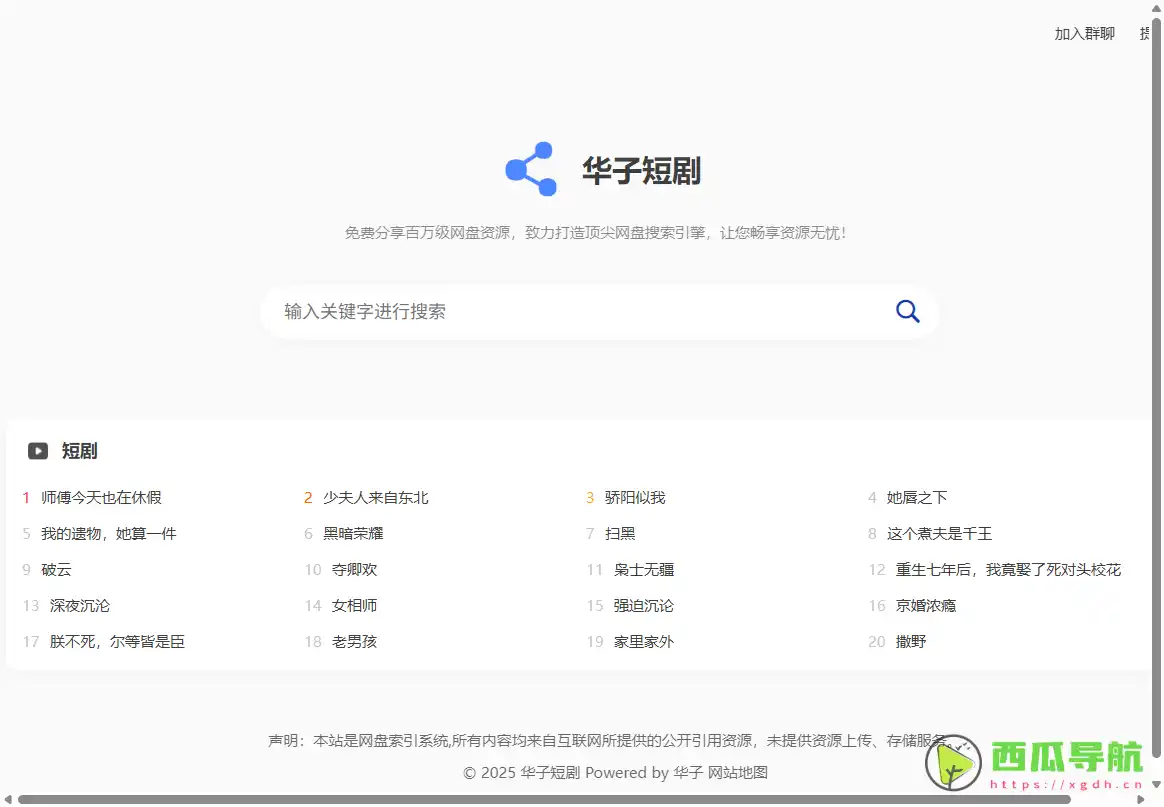 华子短剧：免费海量短剧资源搜索与追剧平台