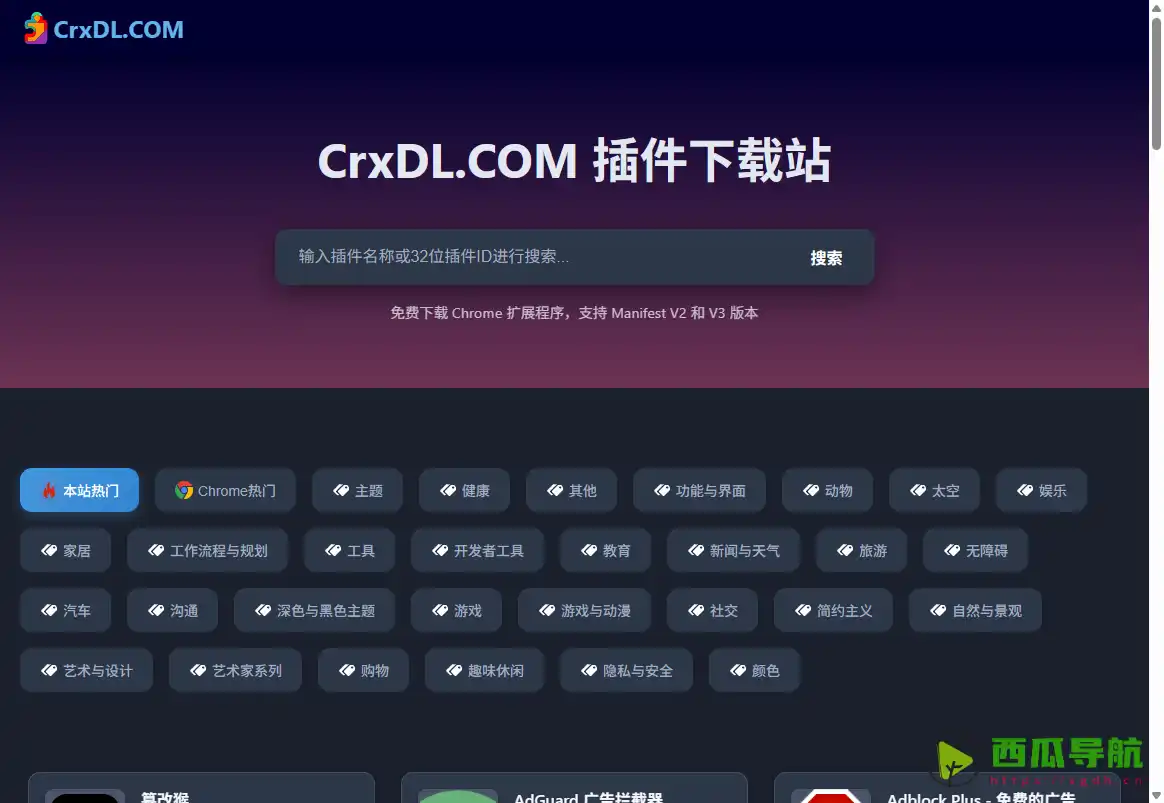 CrxDL：免费下载Chrome插件与历史版本的扩展资源平台