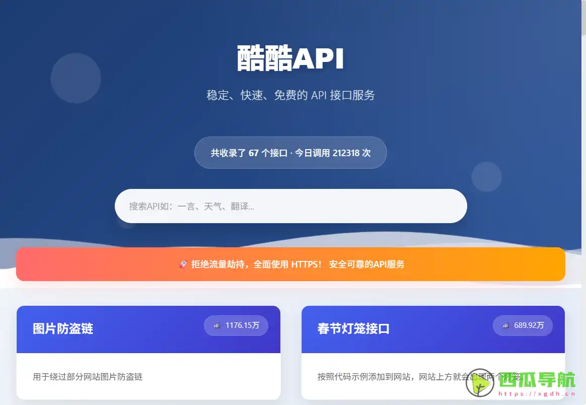 酷酷API：完全免费的稳定快速API平台