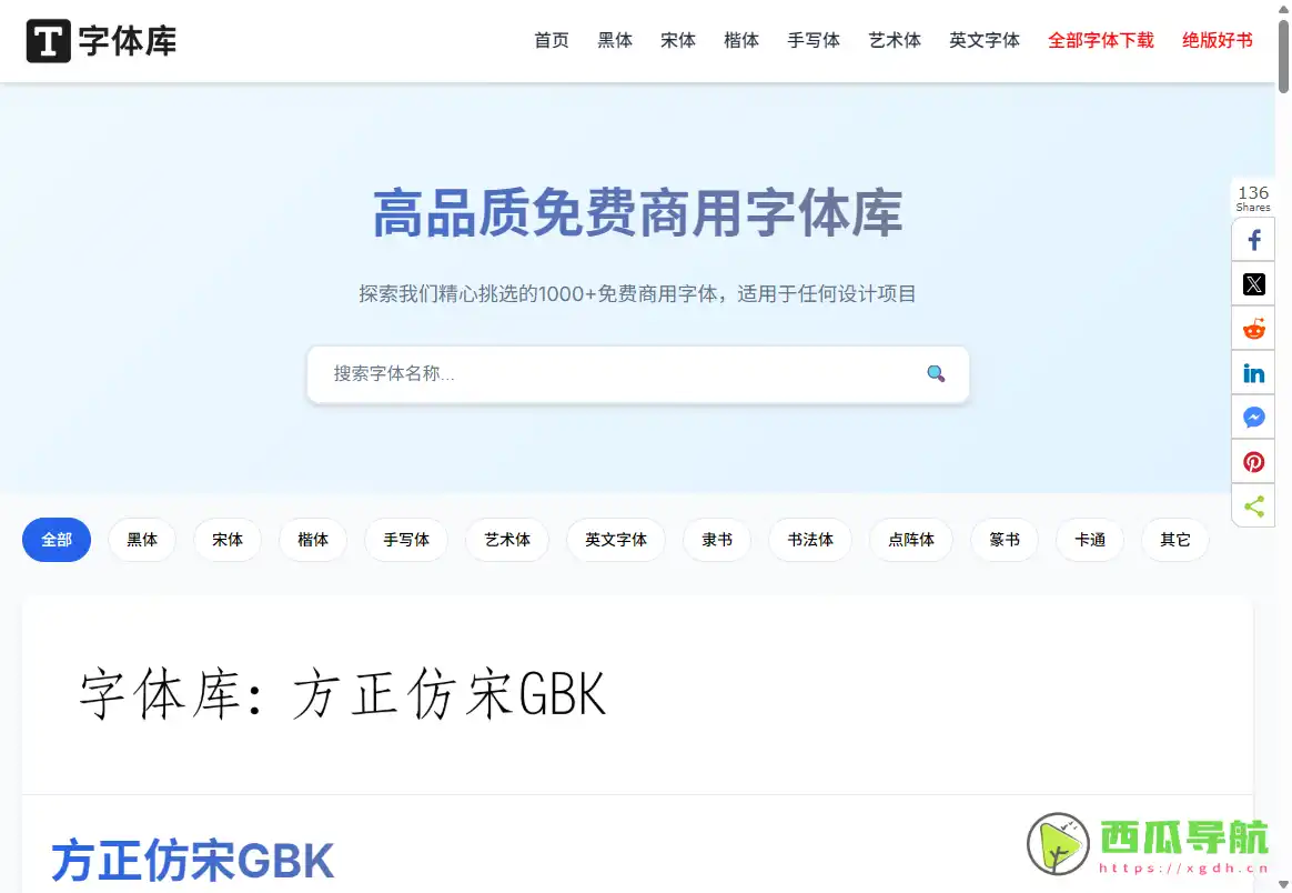 字体库：完全免费商用字体资源平台