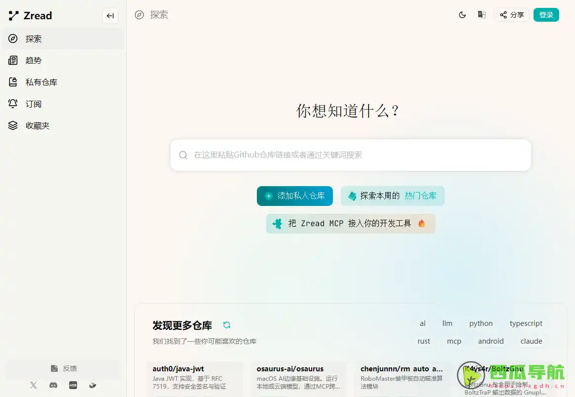 Zread：快速生成清晰使用手册的开发者必备工具