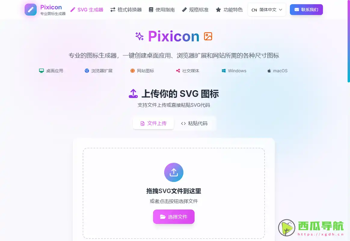 Pixicon：免费且高效的在线图标生成工具