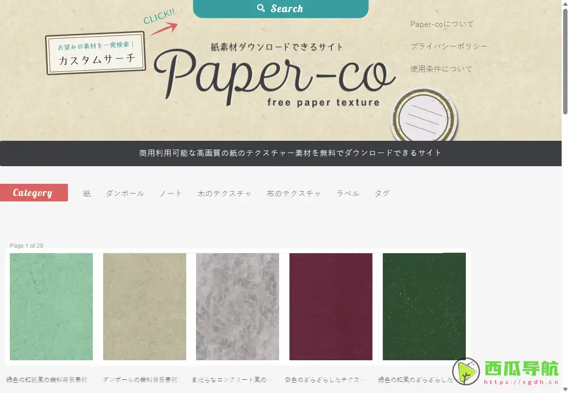 Paper-co：免费且高清可商用的纸张纹理素材网站