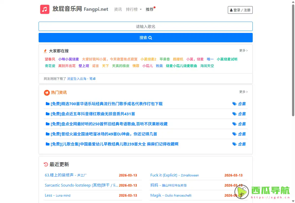 放屁音乐网：免费在线听歌与MP3音乐下载网站