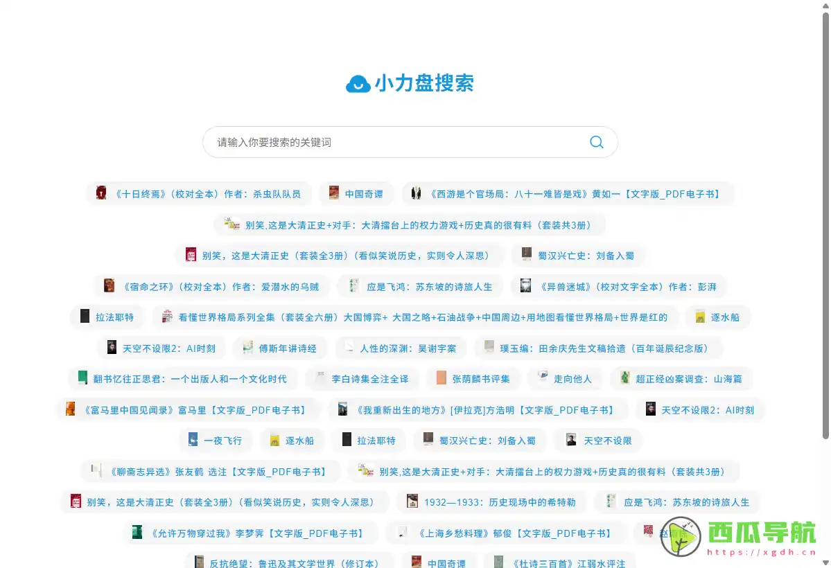 小力盘：海量电子书资源搜索与免费下载平台