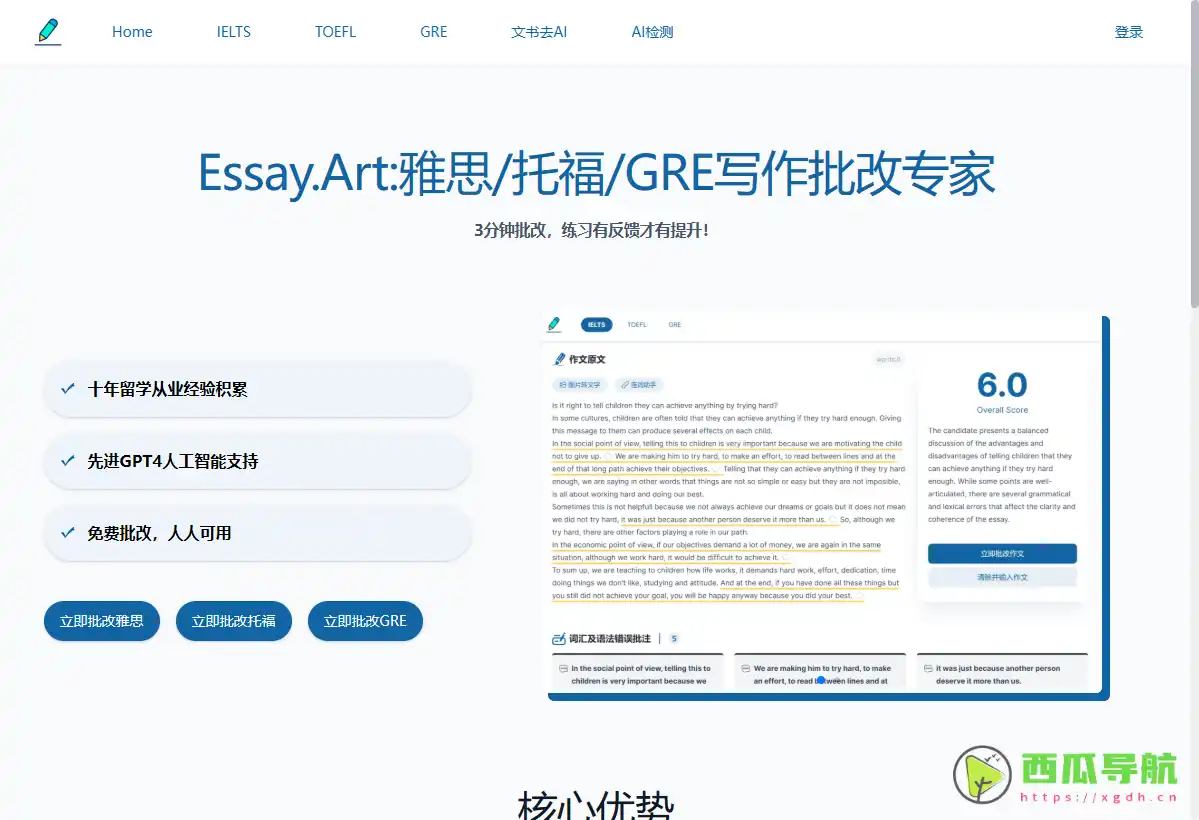 Essay.Art：免费AI作文批改与考试评分工