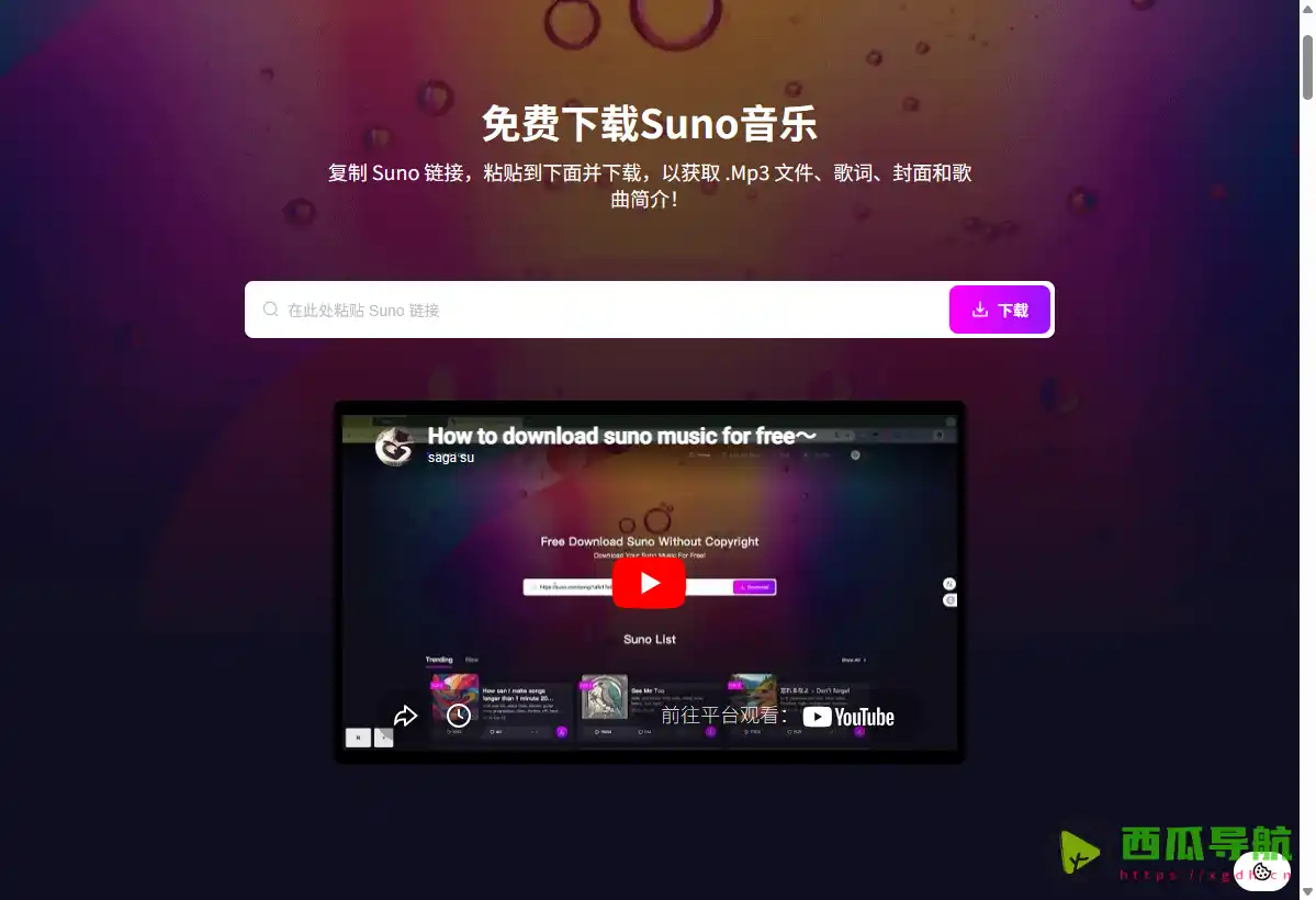 Suno-Top：免费Suno音乐下载与资源获取平台