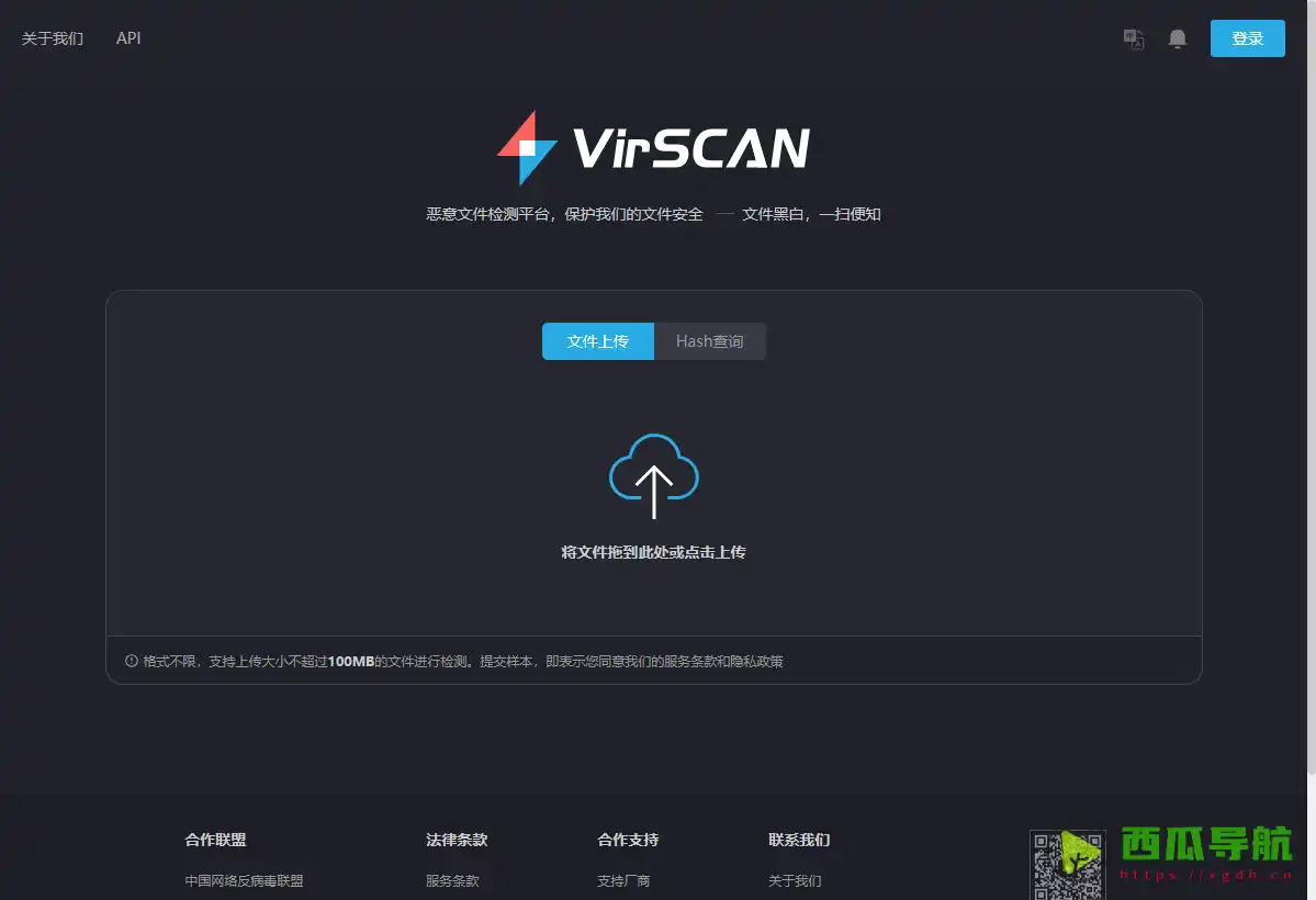 VirScan：多引擎恶意文件检测与安全扫描平台