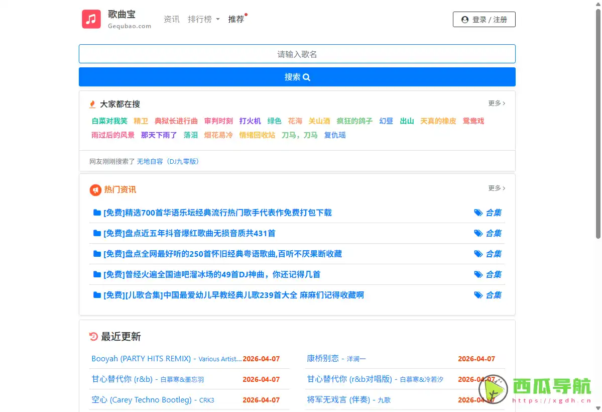 歌曲宝：全网音乐搜索与免费下载解析平台