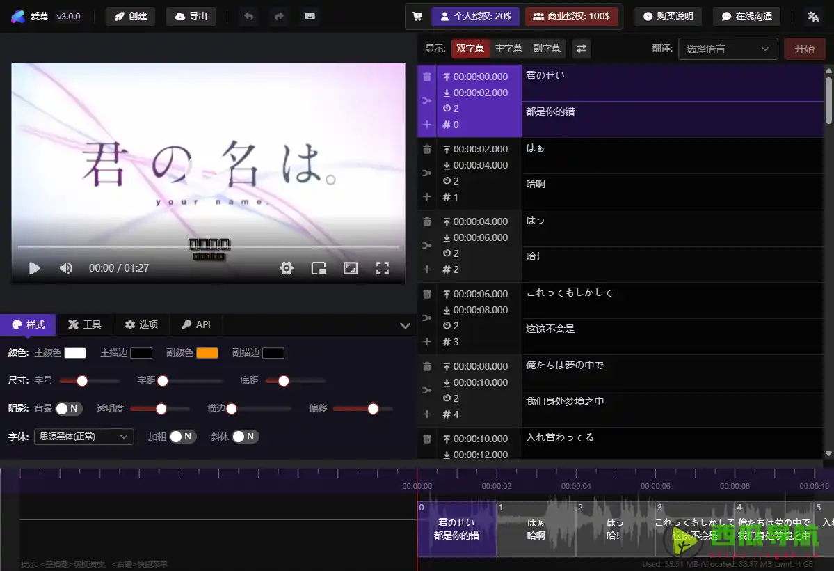 爱幕：在线字幕生成与视频压制一体工具