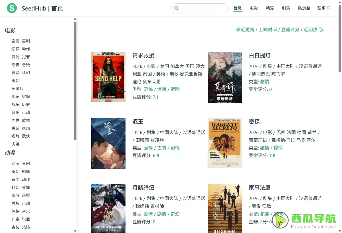 SeedHub：高清影视资源获取与种子下载平台