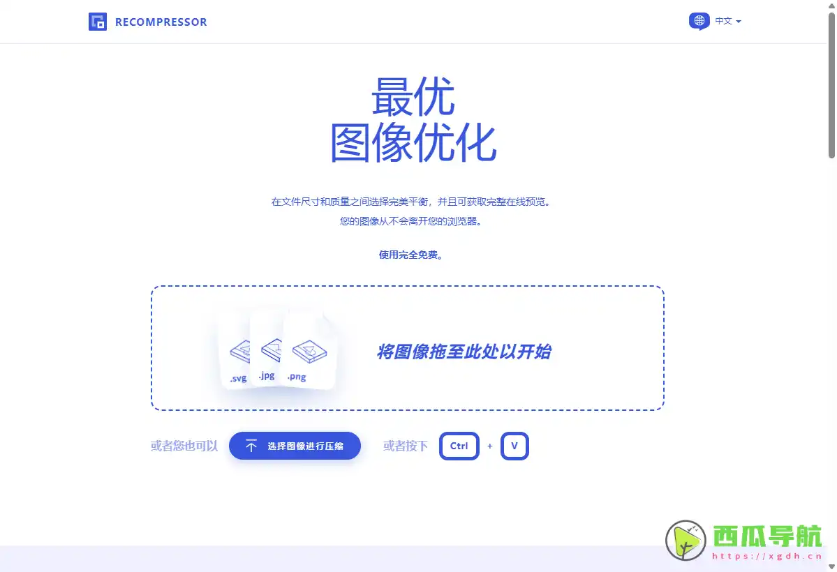 Recompressor：在线图片无损压缩与多策略对比优化工具
