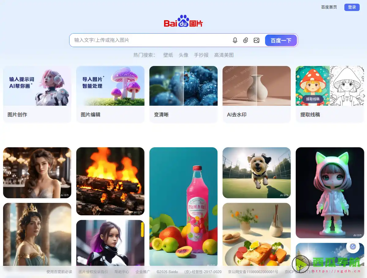 百度画一画：免费AI绘画生成与多风格创作工具