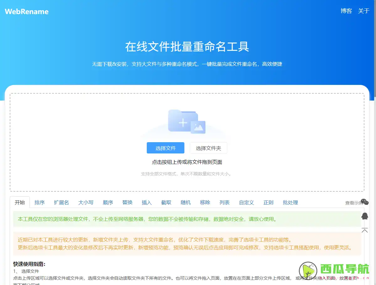 WebRename：本地处理且无需安装的批量文件重命名工具