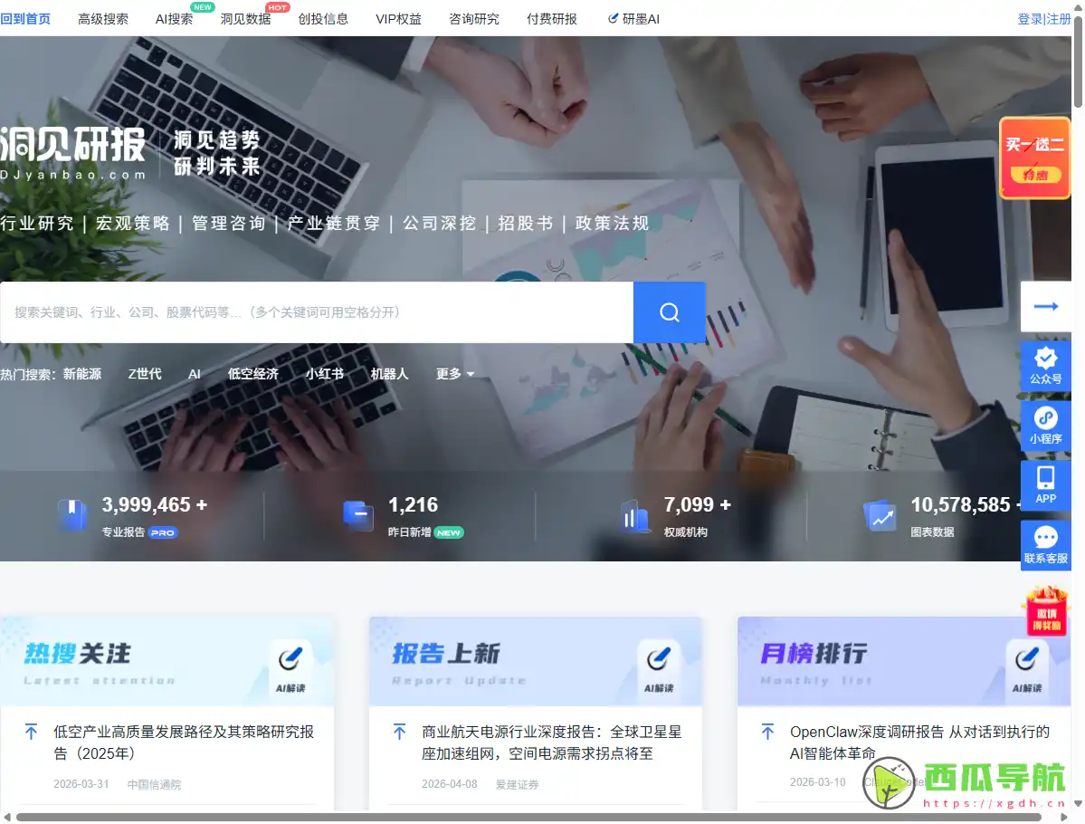洞见研报：免费行业研究报告检索与多格式下载平台