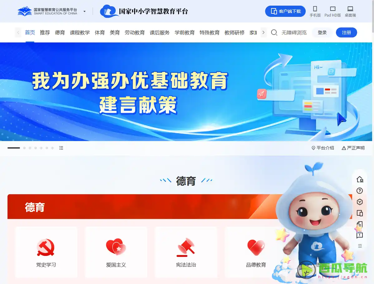 免费电子教材与课件资源平台：国家中小学智慧教育平台