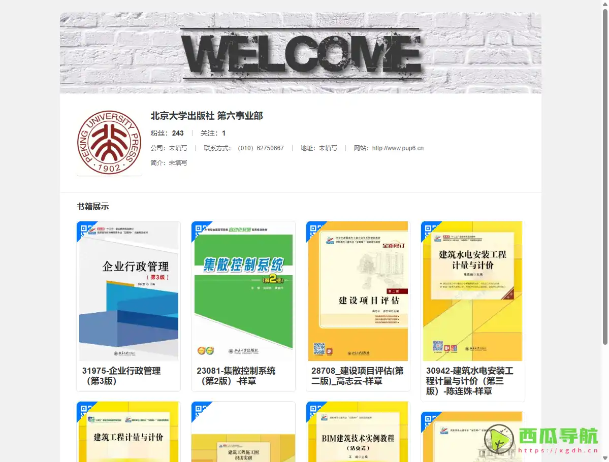 免费高校教材在线阅读与立体翻阅平台：北大出版社电子书架