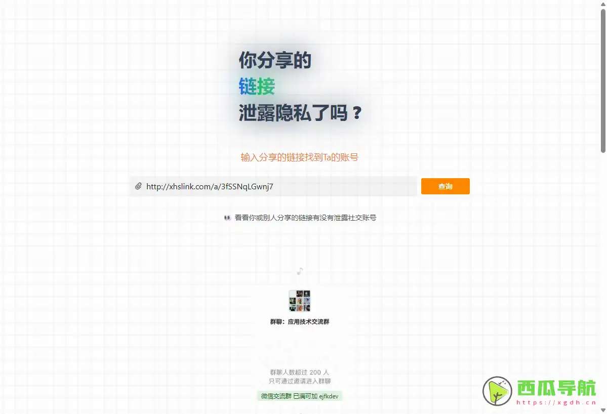 UID 反查工具：分享链接隐私检测与账号反查工具