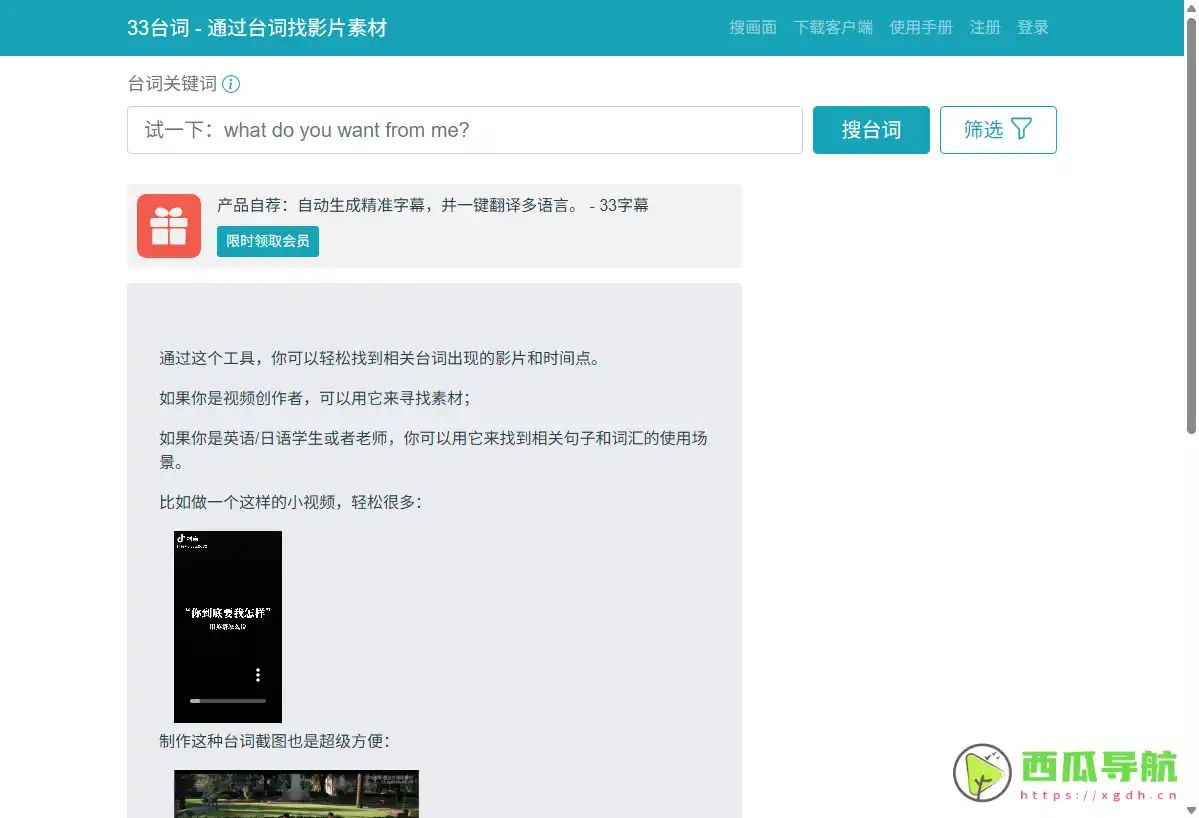 33台词：中文影视台词精准搜索与时间定位工具