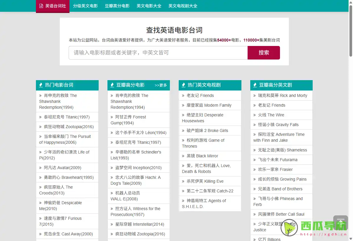 英文台词社：英语影视台词搜索与双语字幕学习平台