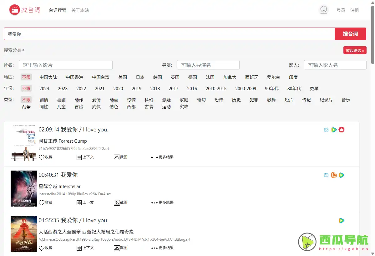 找台词：一站式影视台词与素材检索平台