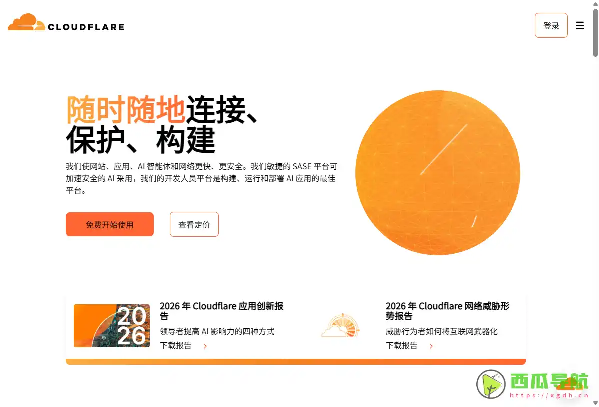 Cloudflare：一站式网站安全解决方案