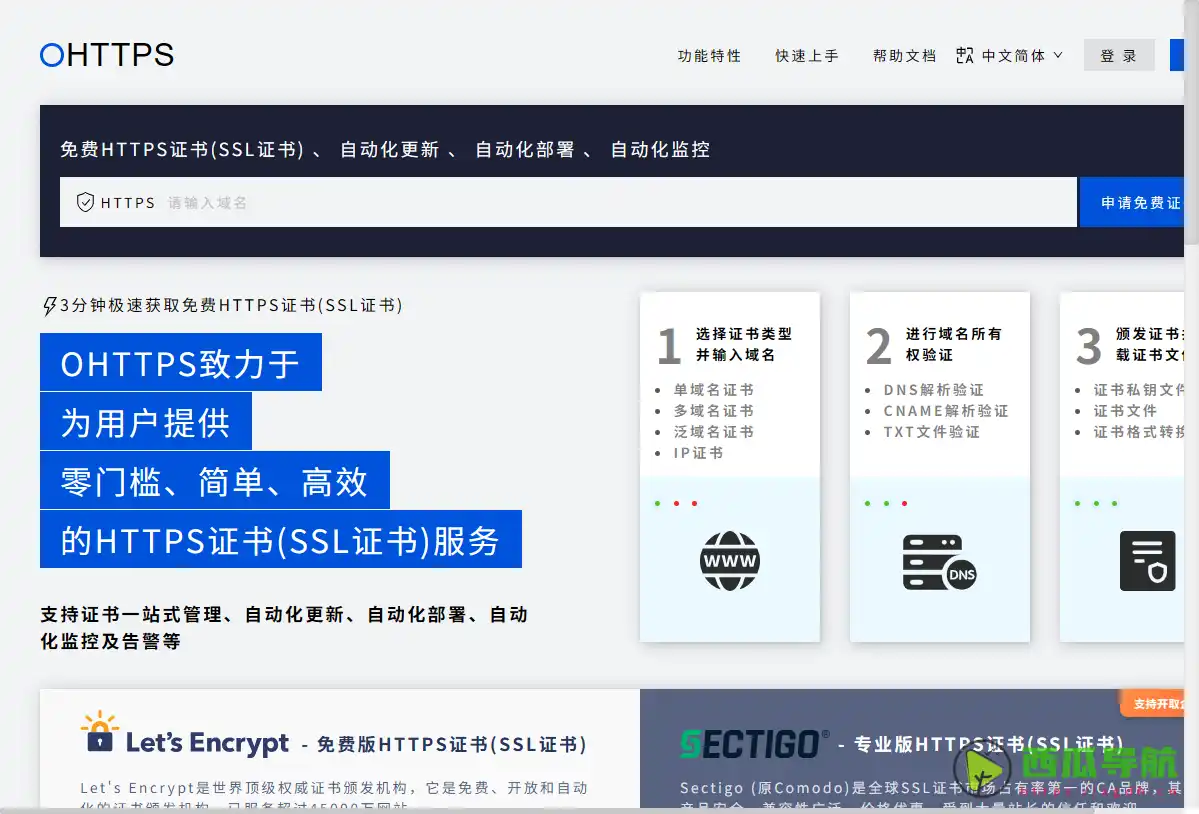 OHTTPS：让HTTPS更简单