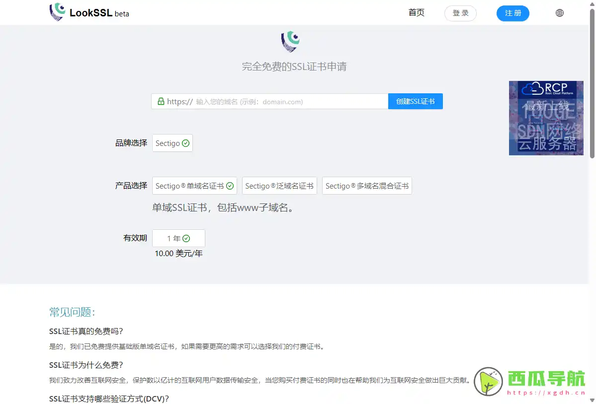 LookSSL：免费申请一年期Root CA证书