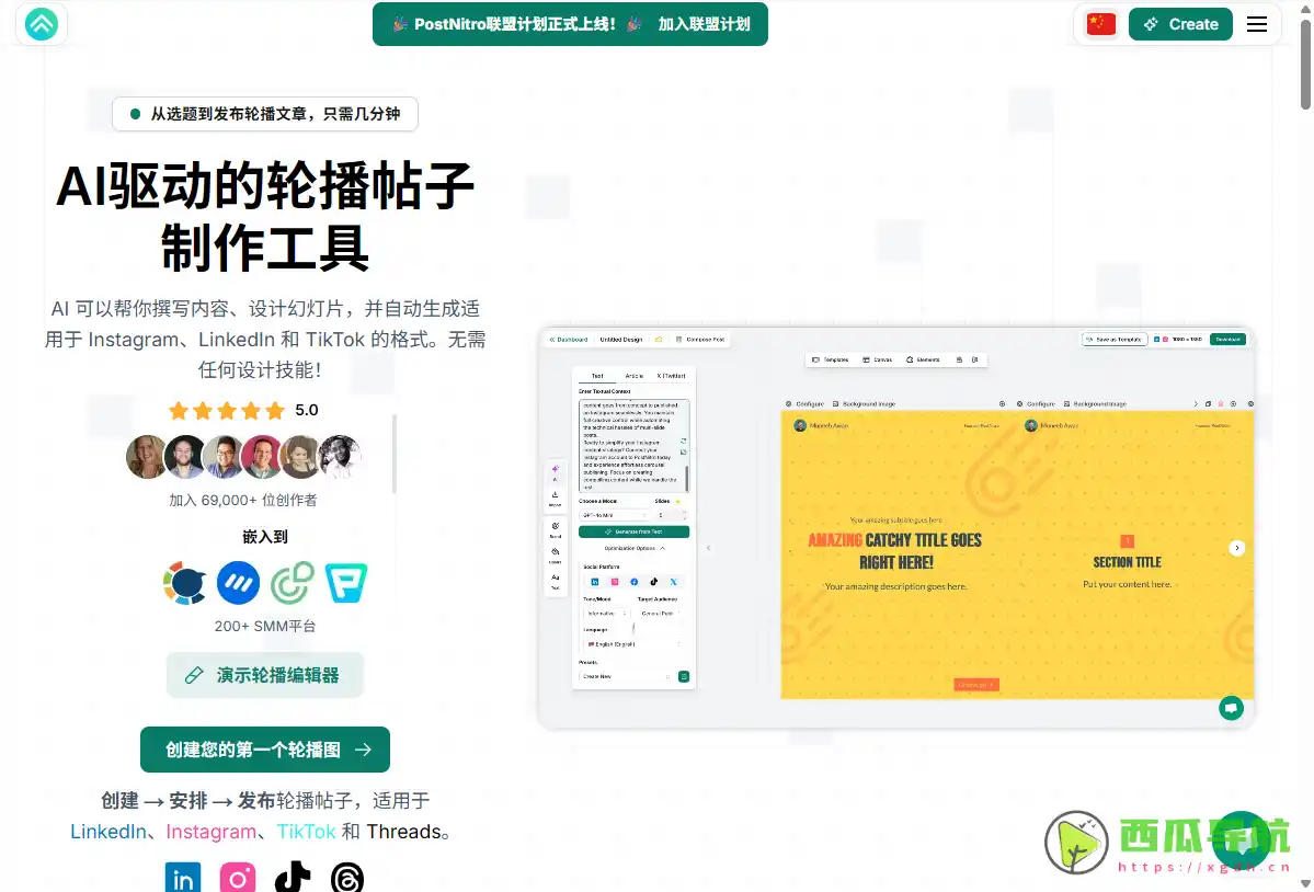 PostNitro：免费AI轮播帖子生成器