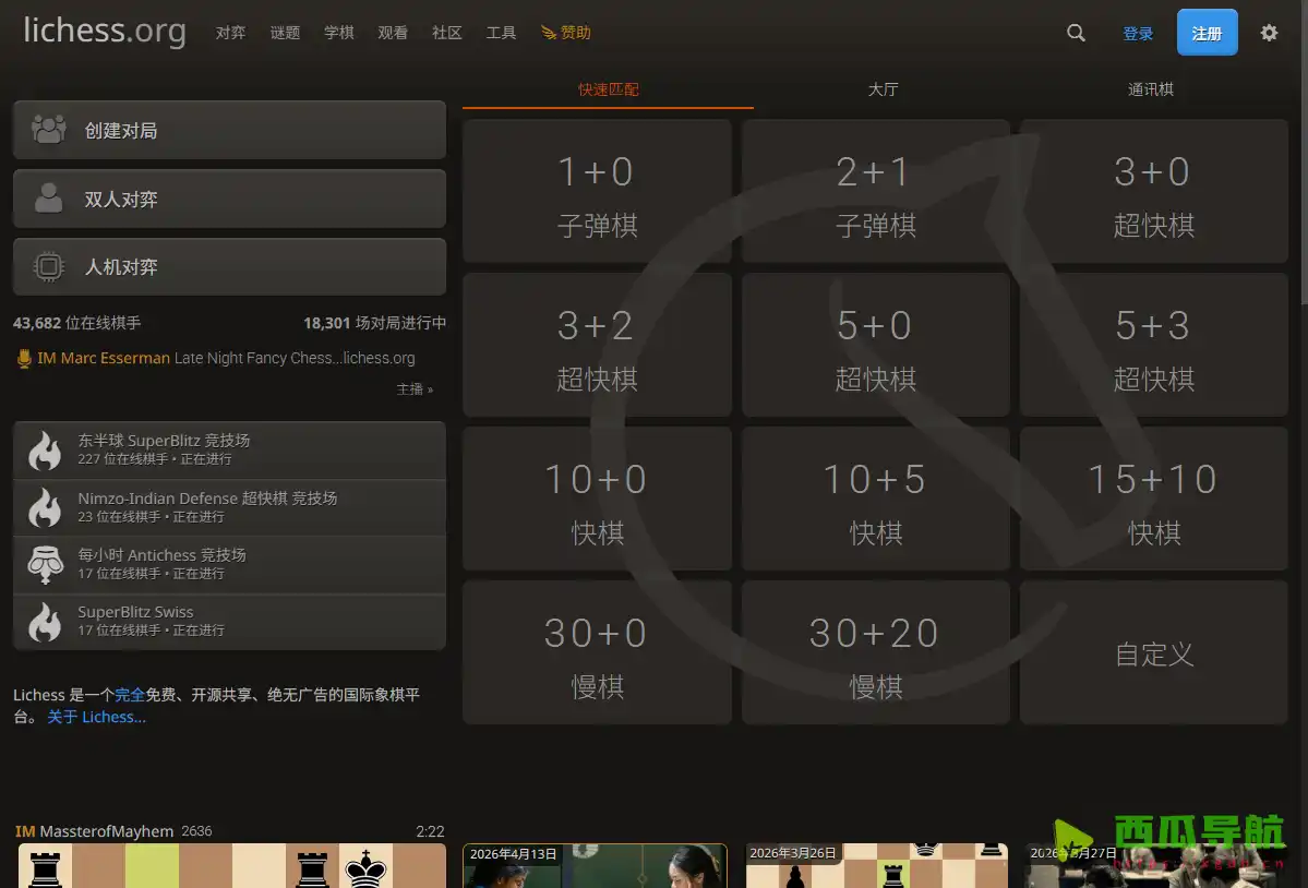 lichess.org: 免费在线国际象棋平台