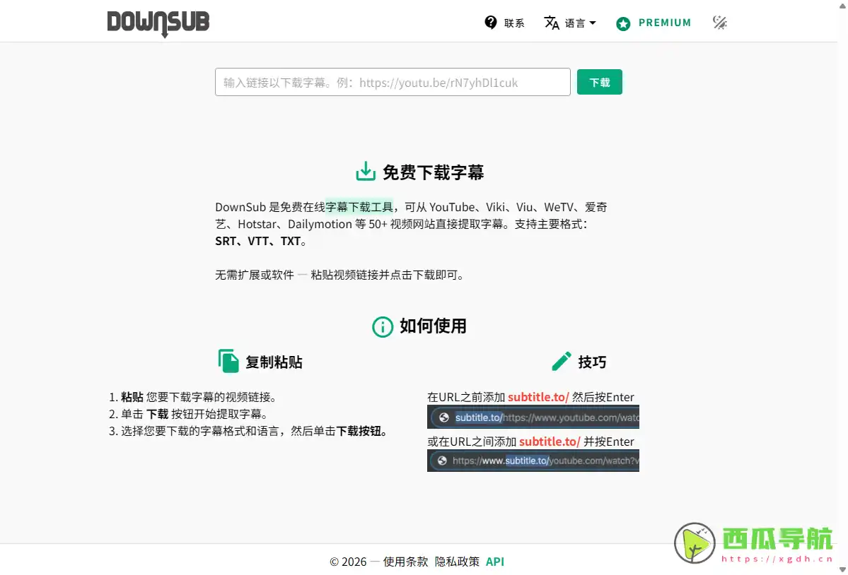 DownSub：轻松下载YouTube、Viki、Viu等平台的字幕