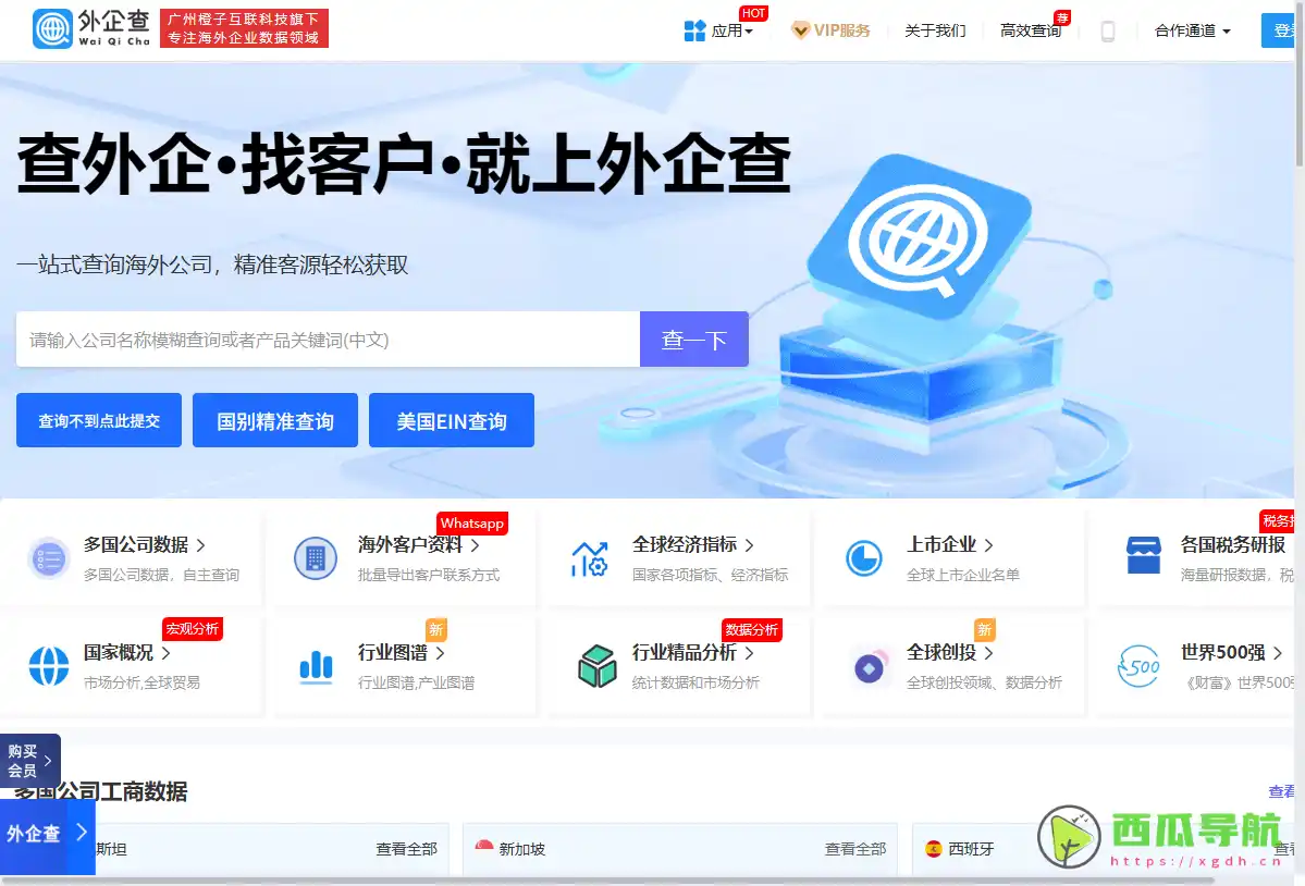 外企查：海外企业查询平台