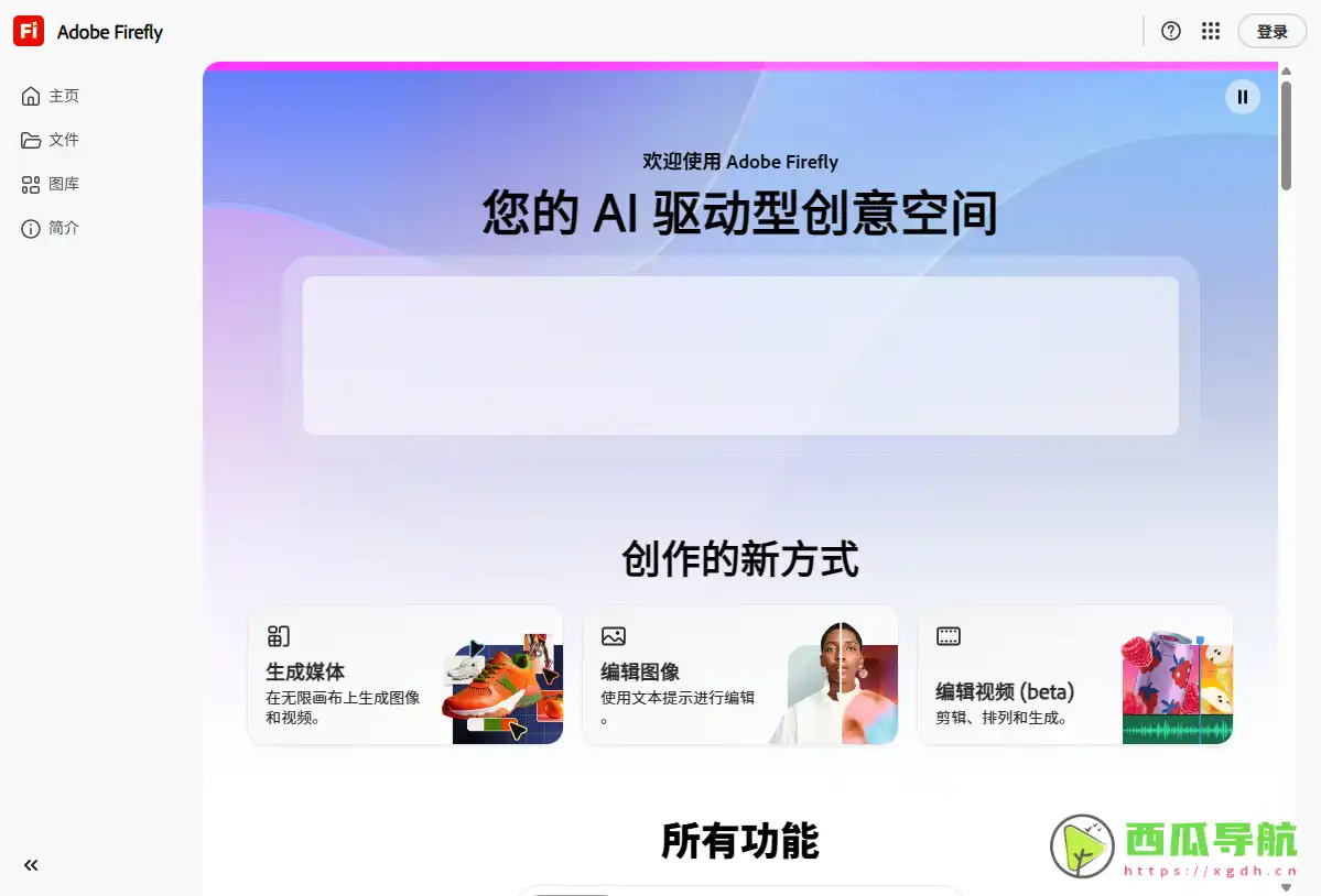 Adobe Firefly：让图像创作更智能