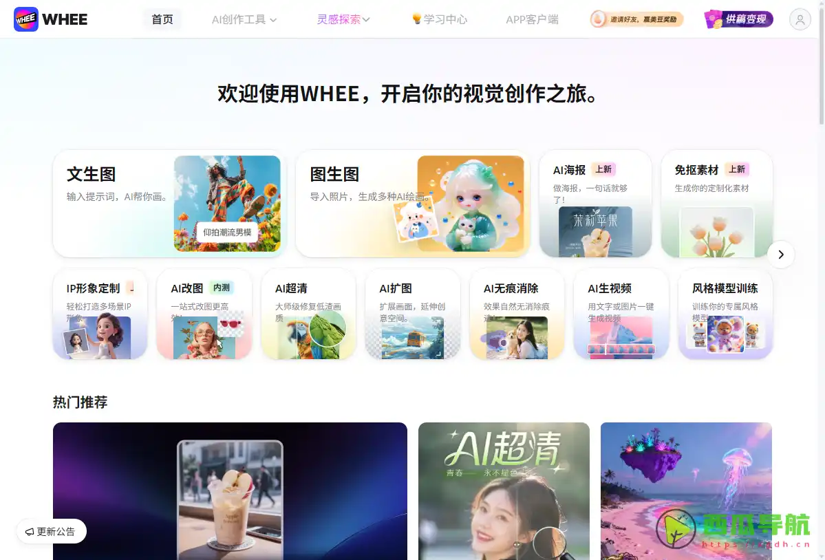 WHEE：美图旗下的AI绘画平台