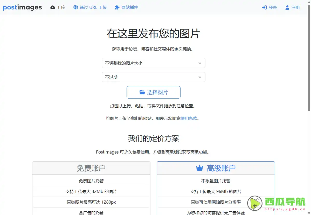 Postimage：完全免费且无需注册的图像托管服务