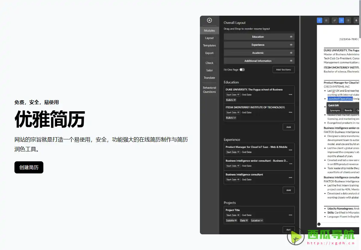 优雅简历：AI 助力打造比 Word 更好用的简历制作工具